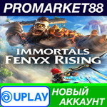 * Immortals Fenyx Rising Ubisoft Connect АККАУНТ +ПОЧТА