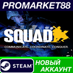 * Squad Steam АККАУНТ НОВЫЙ +ПОЧТА*