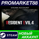 * Resident Evil 4 (2023) Steam АККАУНТ +ПОЧТА*