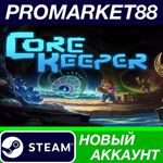 * Core Keeper Steam АККАУНТ НОВЫЙ +ПОЧТА*