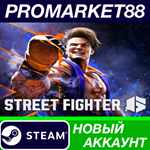 * Street Fighter 6 Steam АККАУНТ НОВЫЙ+ПОЧТА