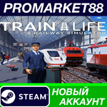 * Train Life: A Railway Simulator Steam АККАУНТ +ПОЧТА