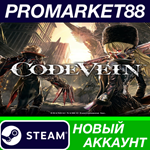 * Code Vein Steam АККАУНТ НОВЫЙ +ПОЧТА*