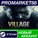 * Resident Evil Village Steam АККАУНТ НОВЫЙ+ПОЧТА