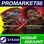 * Cyberpunk 2077 & Phantom Liberty Bundle Steam АККАУНТ