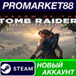 * Shadow of the Tomb Raider: Definitive Edition Steam А