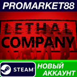 * Lethal Company Steam АККАУНТ НОВЫЙ+ПОЧТА