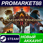 * Dragon´s Dogma 2 Steam АККАУНТ НОВЫЙ+ПОЧТА