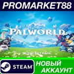 * Palworld Steam АККАУНТ НОВЫЙ +ПОЧТА*