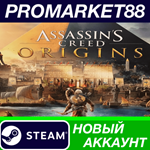 * Assassin´s Creed: Origins Steam АККАУНТ +ПОЧТА*