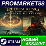 * ELDEN RING: Shadow of the Erdtree Deluxe Edition Stea