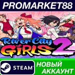 * River City Girls 2 Steam АККАУНТ НОВЫЙ+ПОЧТА