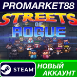 * Streets of Rogue Steam АККАУНТ НОВЫЙ+ПОЧТА