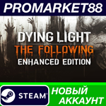 * Dying Light Enhanced Edition Steam АККАУНТ +ПОЧТА*