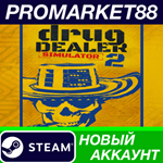 * Drug Dealer Simulator 2 Steam АККАУНТ +ПОЧТА*