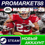 * EA SPORTS Madden NFL 25 Steam АККАУНТ +ПОЧТА*