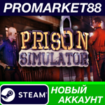 * Prison Simulator Steam АККАУНТ НОВЫЙ+ПОЧТА