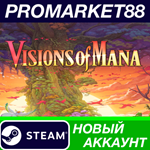 * Visions of Mana Steam АККАУНТ НОВЫЙ+ПОЧТА