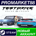 * Test Drive Unlimited Solar Crown Steam АККАУНТ +ПОЧТА