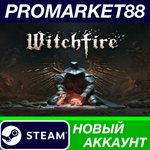 * Witchfire Steam АККАУНТ НОВЫЙ +ПОЧТА*