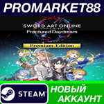 * SWORD ART ONLINE Fractured Daydream Premium Edition S