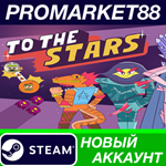 * To the Stars Steam АККАУНТ НОВЫЙ +ПОЧТА*