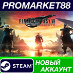 * Final Fantasy VII Rebirth Steam АККАУНТ +ПОЧТА*