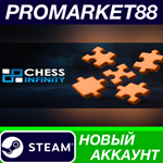 * Chess Infinity Xbox Series X|S АККАУНТ +ПОЧТА*