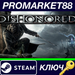 * Dishonored Steam КЛЮЧ * GLOBAL