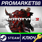 * Prototype 2 Steam КЛЮЧ * GLOBAL