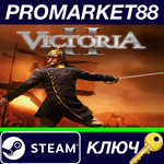 * Victoria II Steam КЛЮЧ * GLOBAL