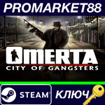 * Omerta City of Gangsters Steam КЛЮЧ * GLOBAL