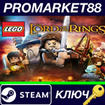 *LEGO The Lord of the Rings Steam КЛЮЧ *GLOBAL