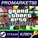 *Grand Theft Auto: San Andreas Steam КЛЮЧ *ЕВРОПА