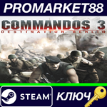 *Commandos 3: Destination Berlin Steam КЛЮЧ *GLOBAL