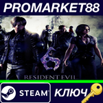 * Resident Evil 6 Steam КЛЮЧ * GLOBAL