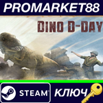 * Dino D-Day Steam КЛЮЧ * GLOBAL