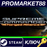 *Supreme Commander: Forged Alliance Steam КЛЮЧ *GLOBAL