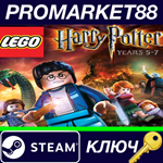 *LEGO Harry Potter: Years 5-7 Steam КЛЮЧ *GLOBAL