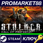 *S.T.A.L.K.E.R.: Call of Pripyat Steam КЛЮЧ *ЕВРОПА