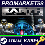 * Earth 2160 Steam КЛЮЧ * GLOBAL