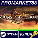 * Guns of Icarus Online Steam КЛЮЧ * GLOBAL