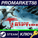 * Dead Island Riptide Steam КЛЮЧ * ЕВРОПА