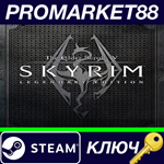 * The Elder Scrolls V: Skyrim Legendary Edition Steam К