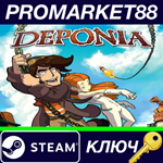 * Deponia Steam КЛЮЧ * GLOBAL