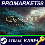 *Crusader Kings II - The Old Gods DLC Steam КЛЮЧ *GLOB