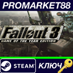 * Fallout 3 GOTY Steam КЛЮЧ * GLOBAL