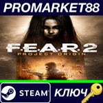 *F.E.A.R. 2 Project Origin Steam КЛЮЧ *GLOBAL