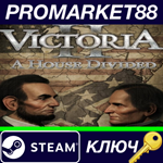 *Victoria II - A House Divided DLC Steam КЛЮЧ *GLOBAL