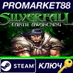 *Silverfall: Earth Awakening Steam КЛЮЧ *GLOBAL